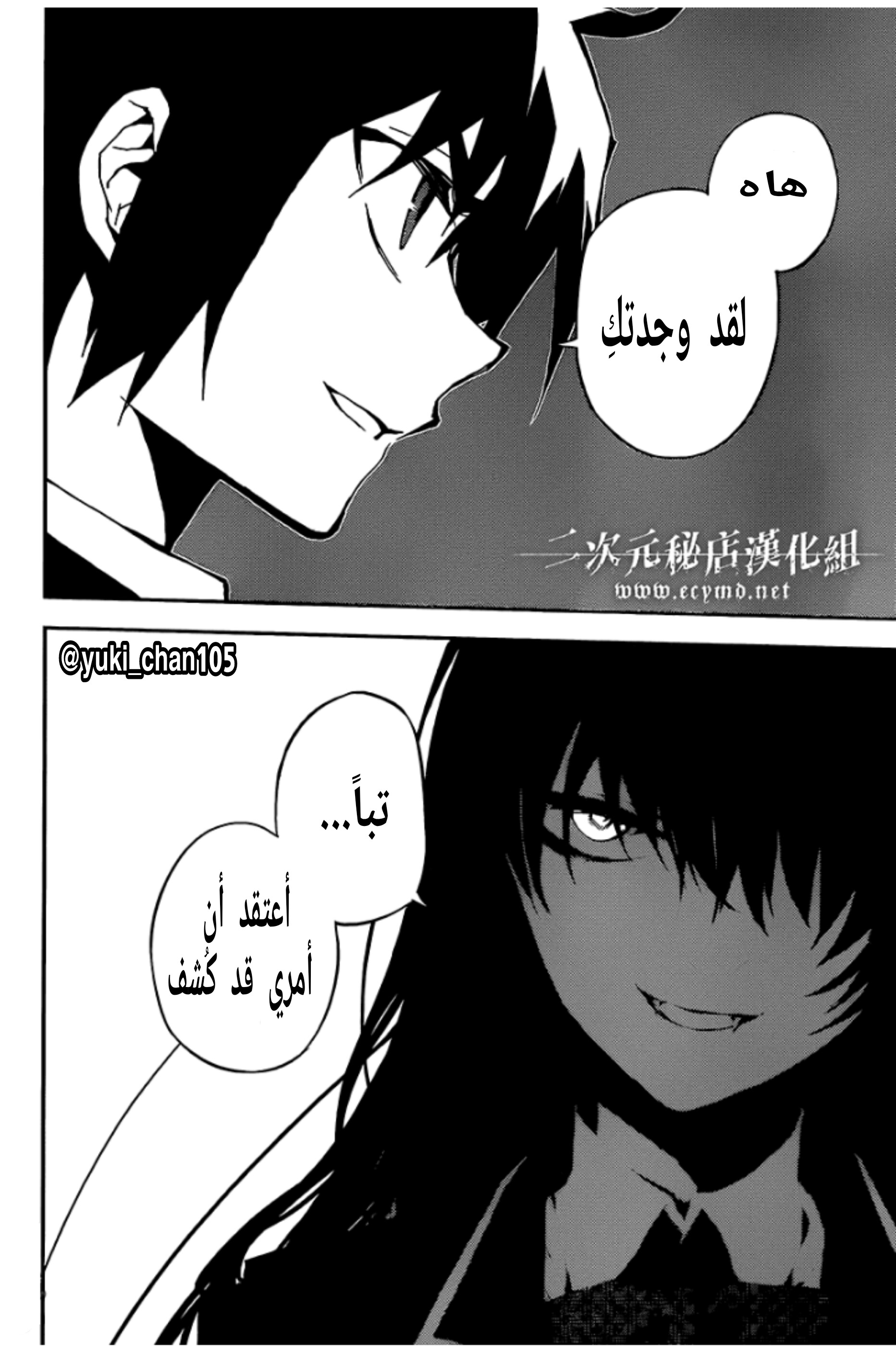 Owari no Seraph: Chapter 9.5 - Page 16