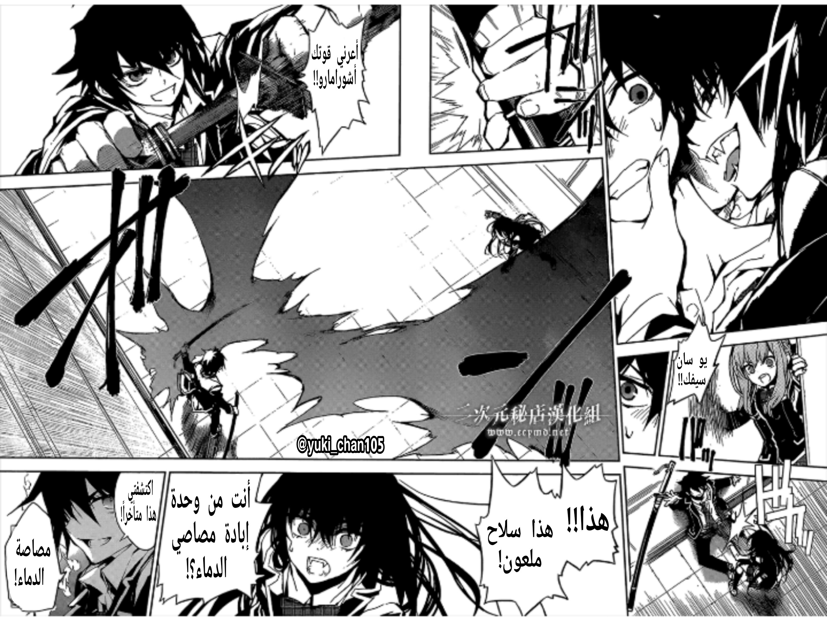 Owari no Seraph: Chapter 9.5 - Page 20