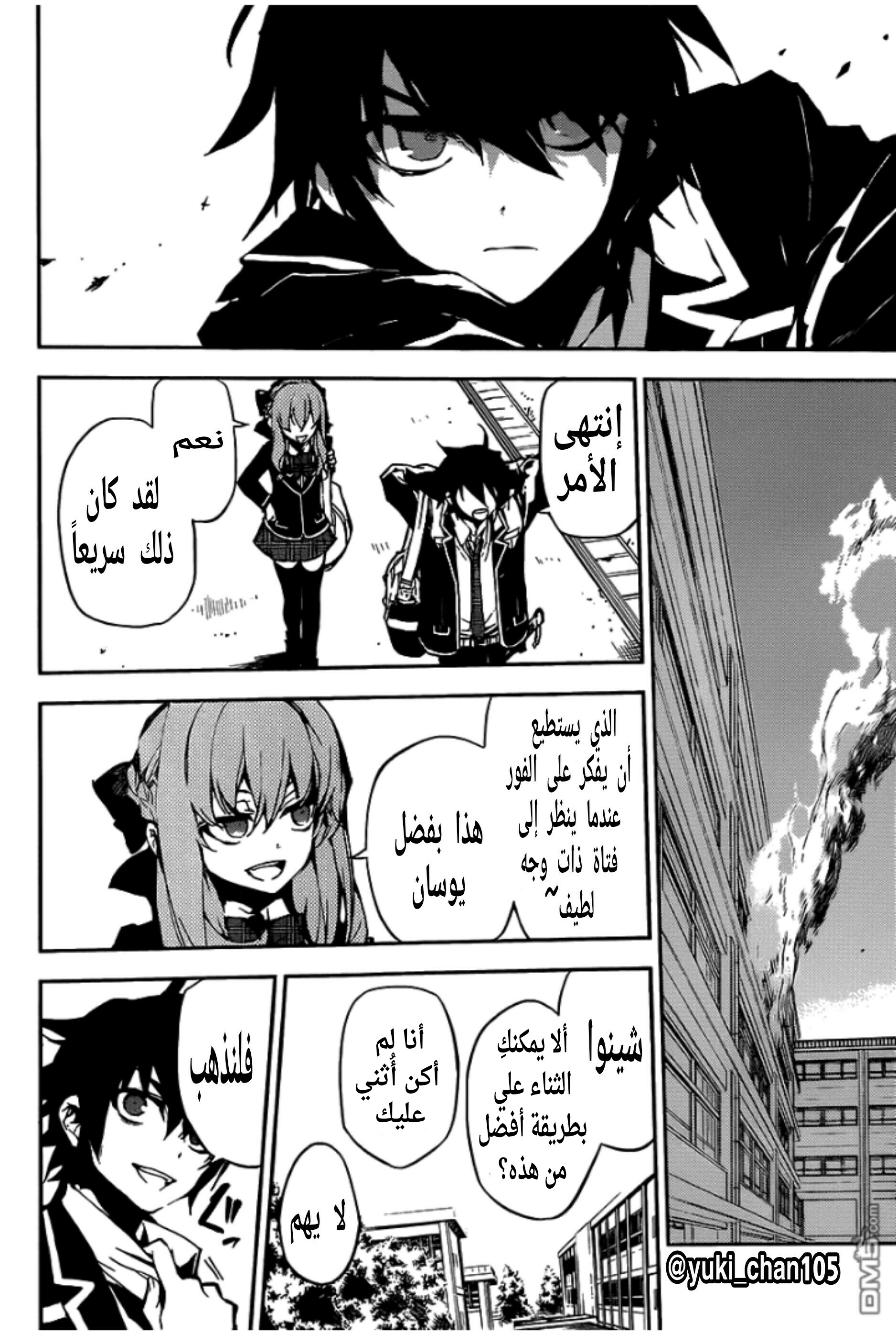 Owari no Seraph: Chapter 9.5 - Page 23