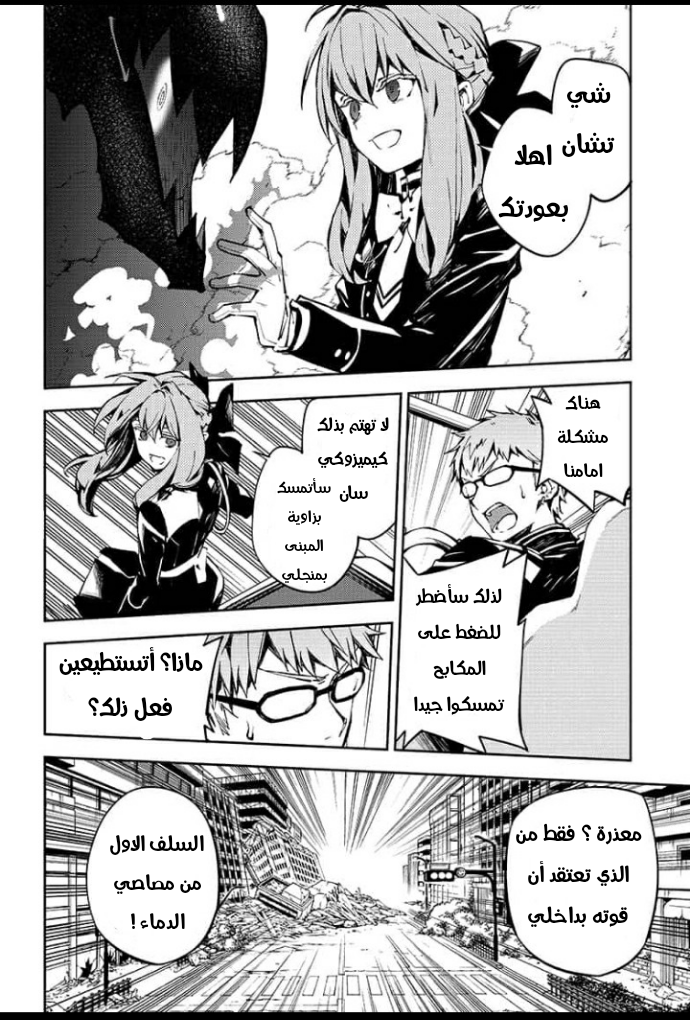 Owari no Seraph: Chapter 90 - Page 5