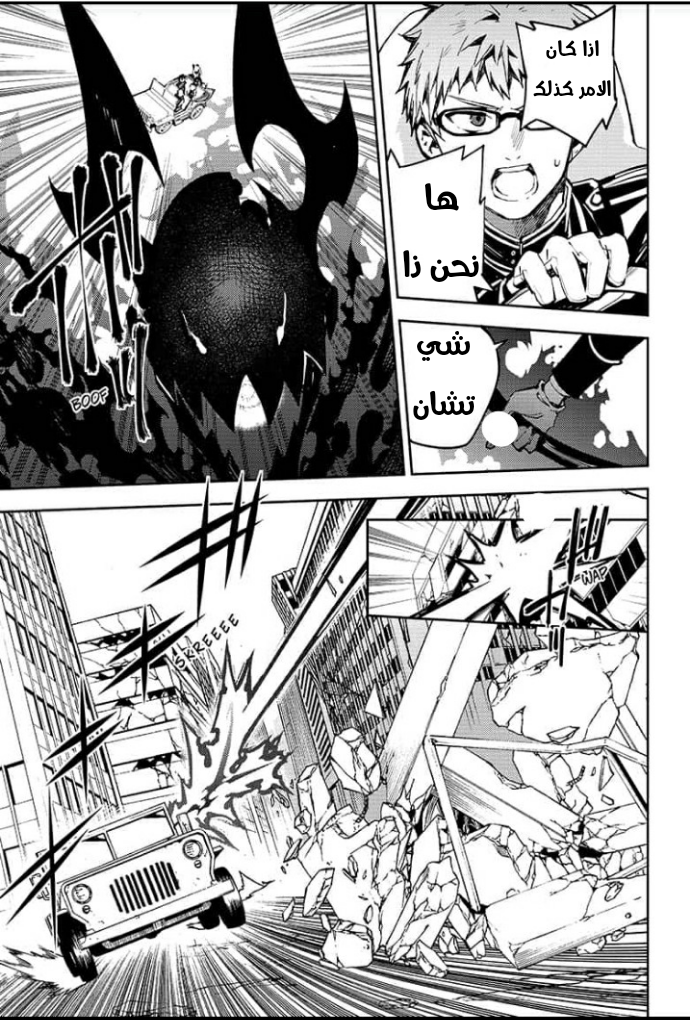 Owari no Seraph: Chapter 90 - Page 6