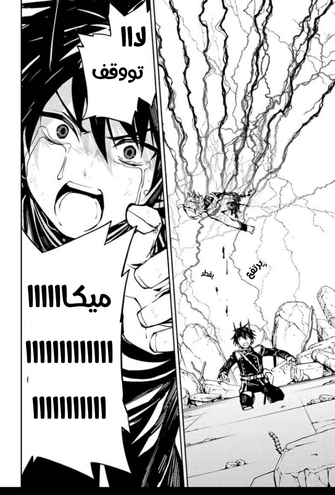 Owari no Seraph: Chapter 90 - Page 13