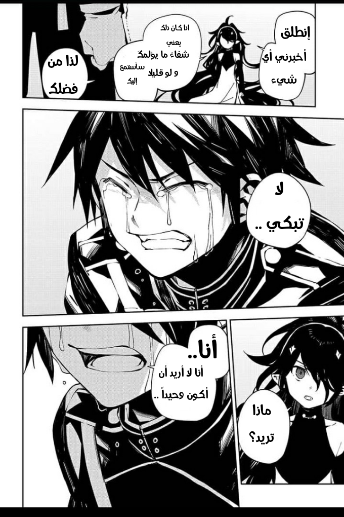 Owari no Seraph: Chapter 90 - Page 17