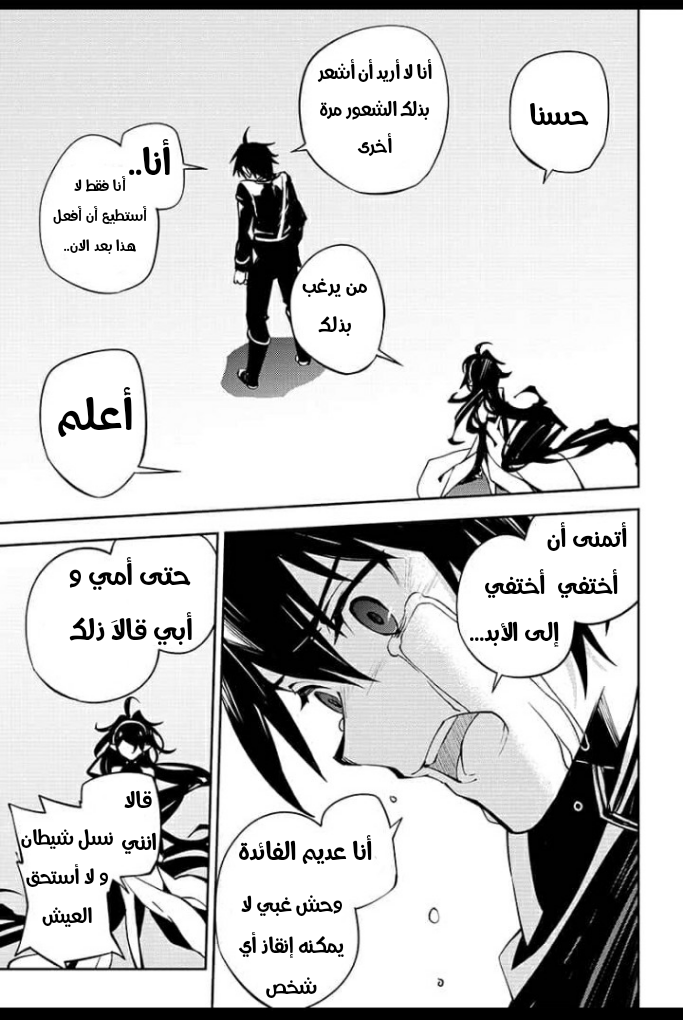 Owari no Seraph: Chapter 90 - Page 18