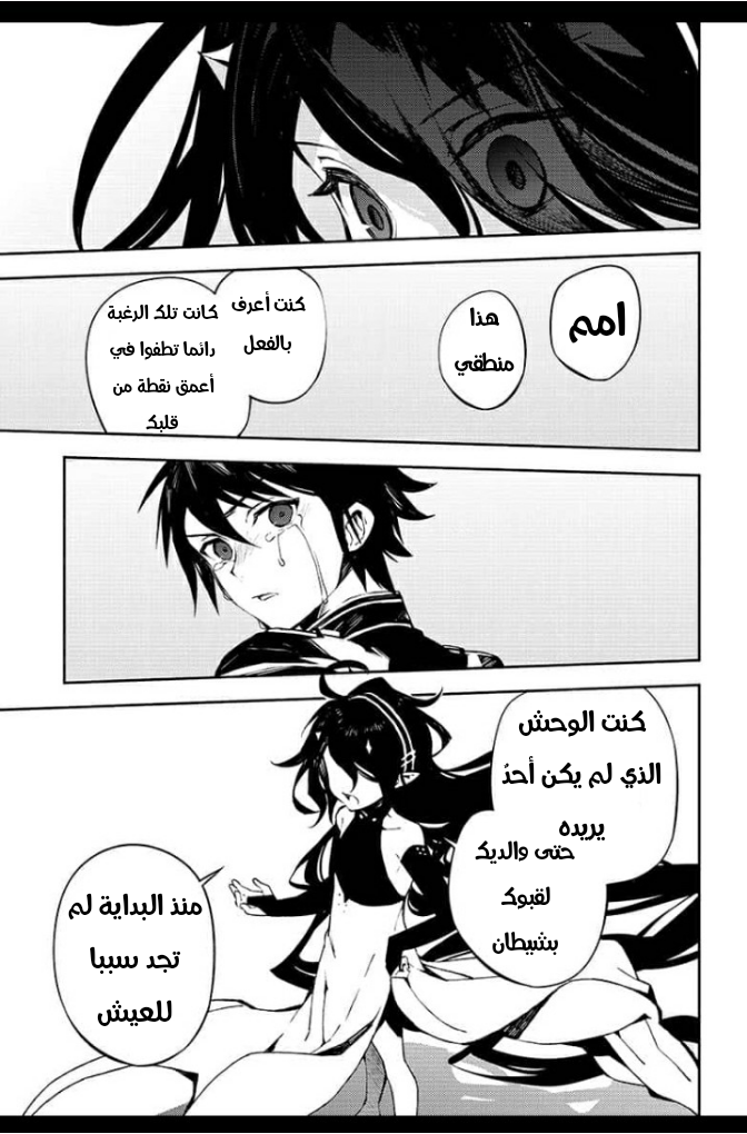 Owari no Seraph: Chapter 90 - Page 20