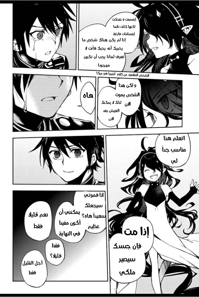 Owari no Seraph: Chapter 90 - Page 21