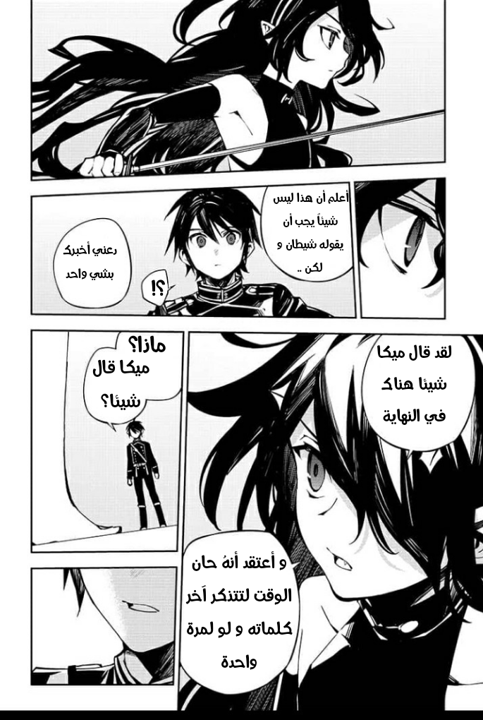 Owari no Seraph: Chapter 90 - Page 27