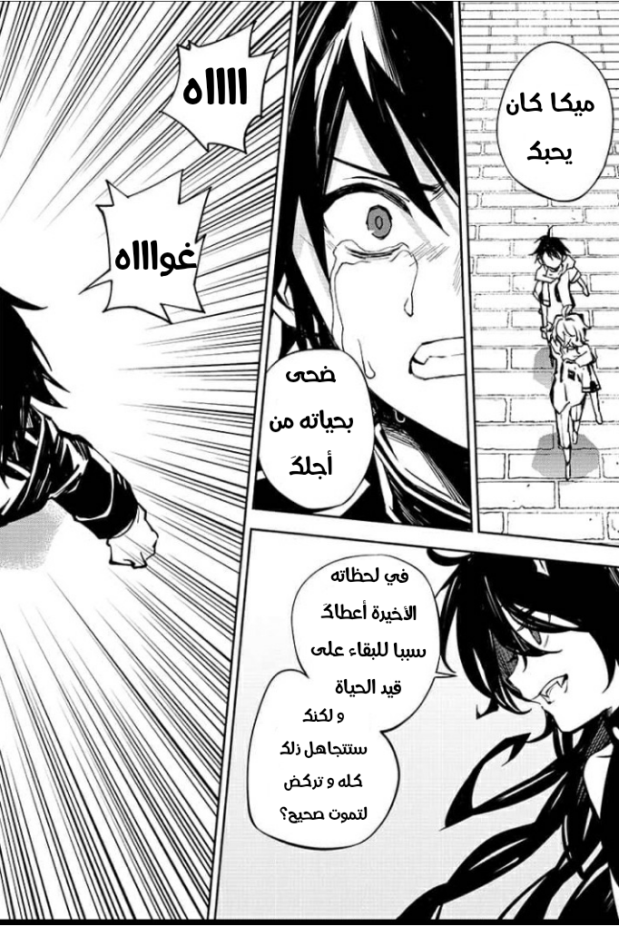 Owari no Seraph: Chapter 90 - Page 29