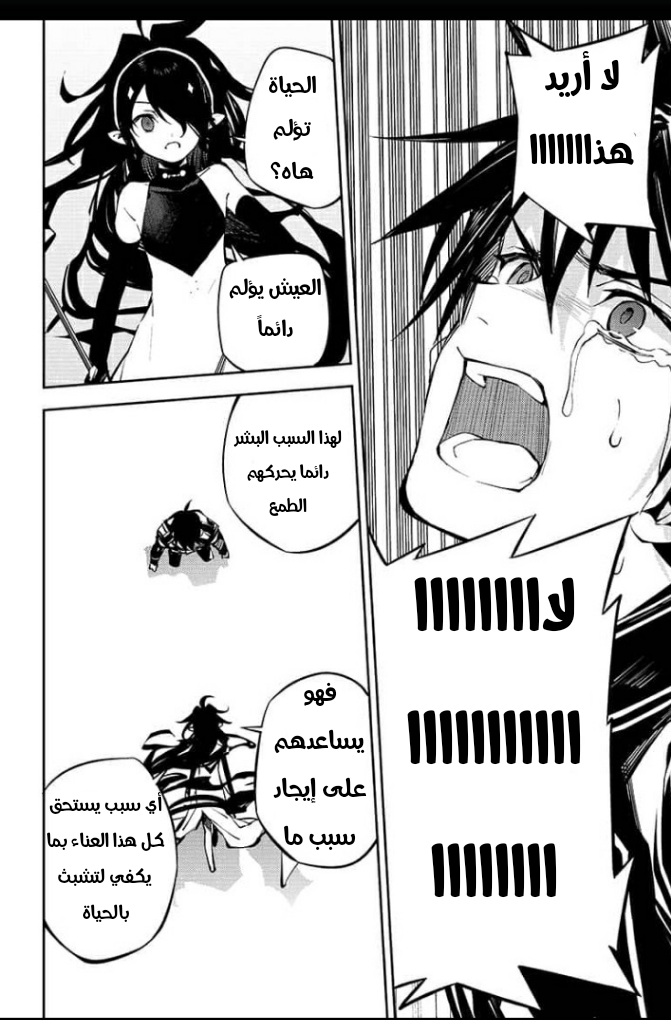 Owari no Seraph: Chapter 90 - Page 31