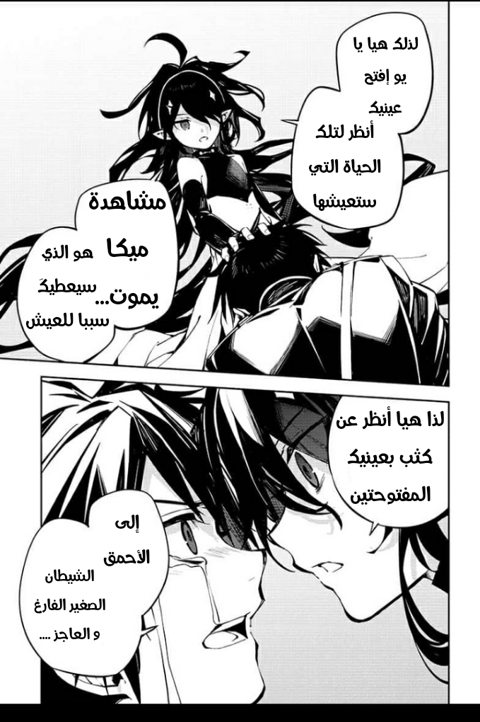 Owari no Seraph: Chapter 90 - Page 32