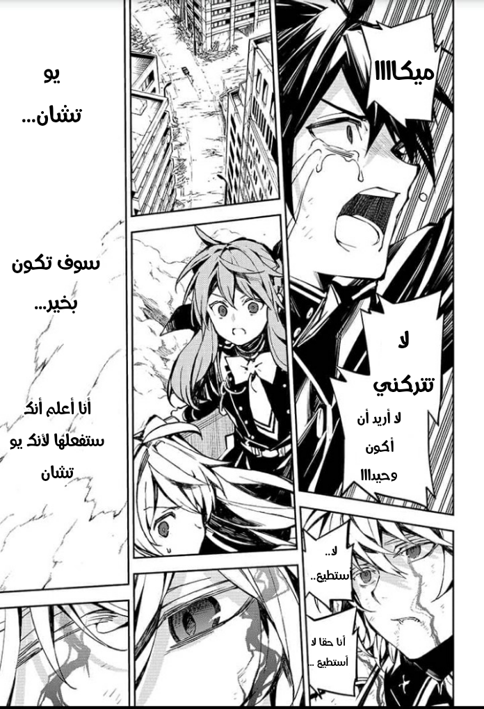 Owari no Seraph: Chapter 90 - Page 34