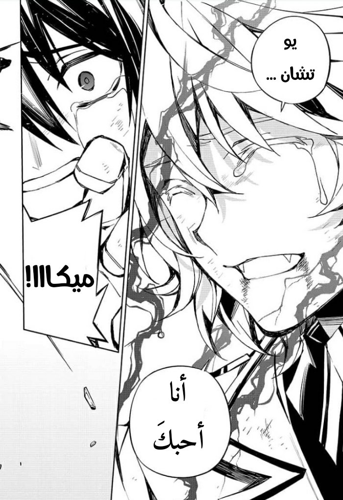 Owari no Seraph: Chapter 90 - Page 35