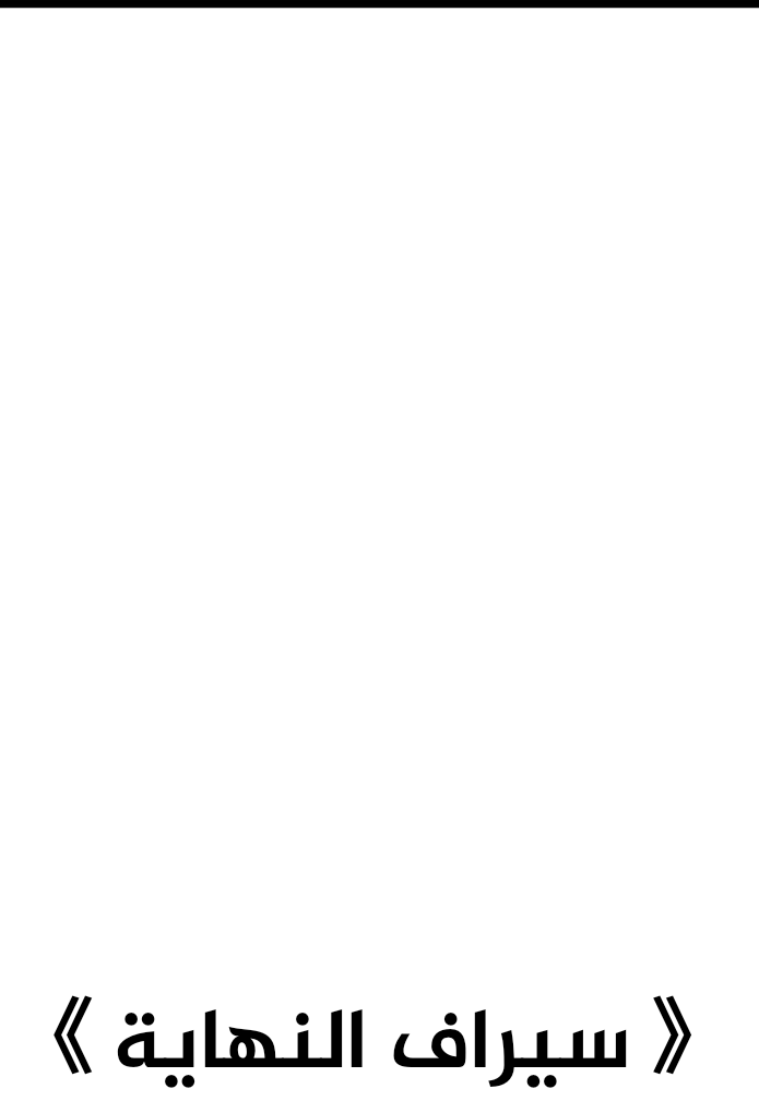 Owari no Seraph: Chapter 91 - Page 4