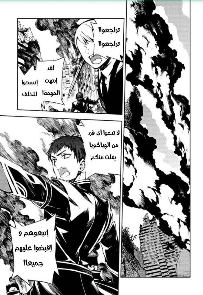 Owari no Seraph: Chapter 91 - Page 5