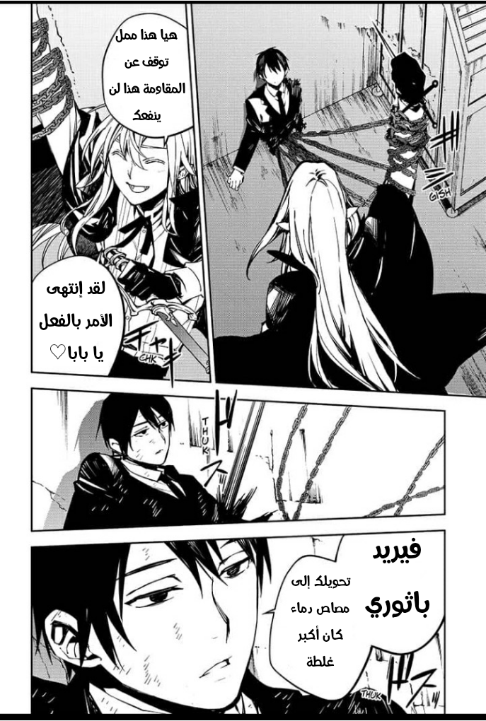 Owari no Seraph: Chapter 91 - Page 27