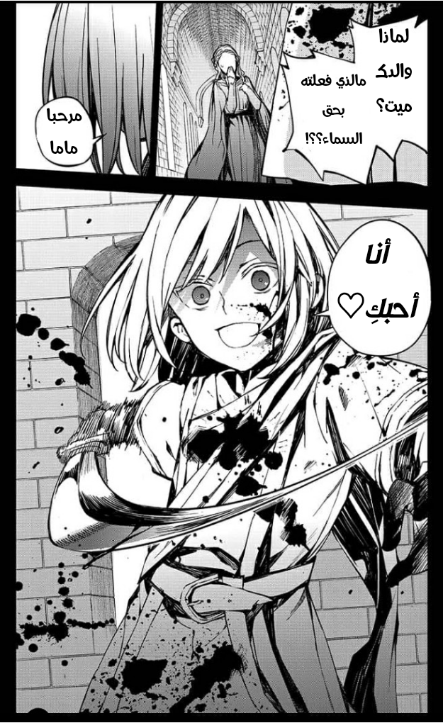 Owari no Seraph: Chapter 91 - Page 29