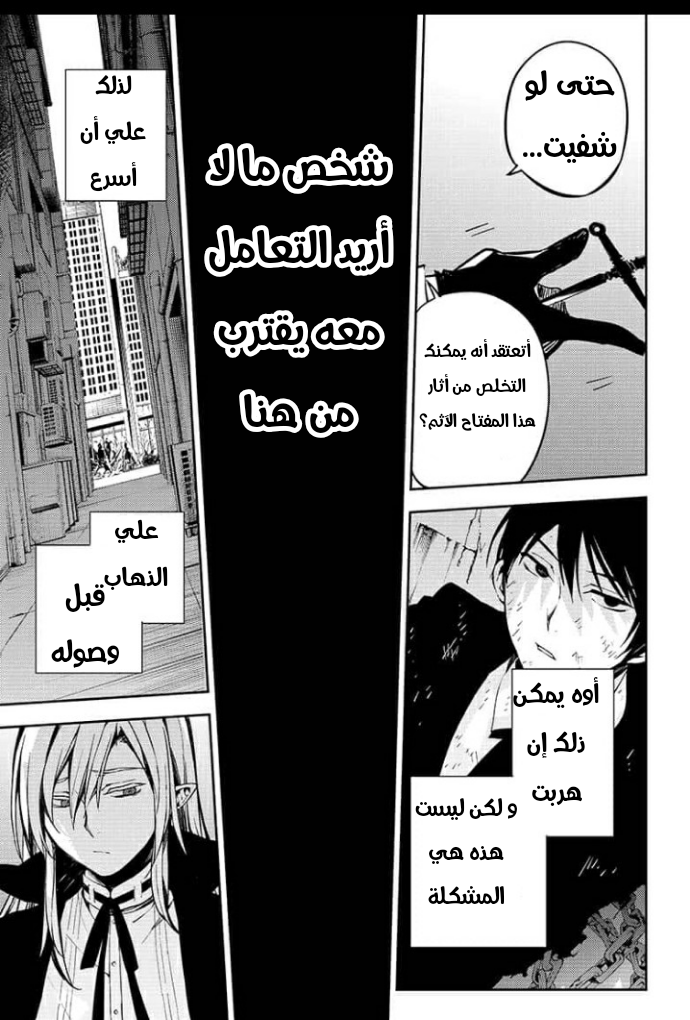 Owari no Seraph: Chapter 91 - Page 32