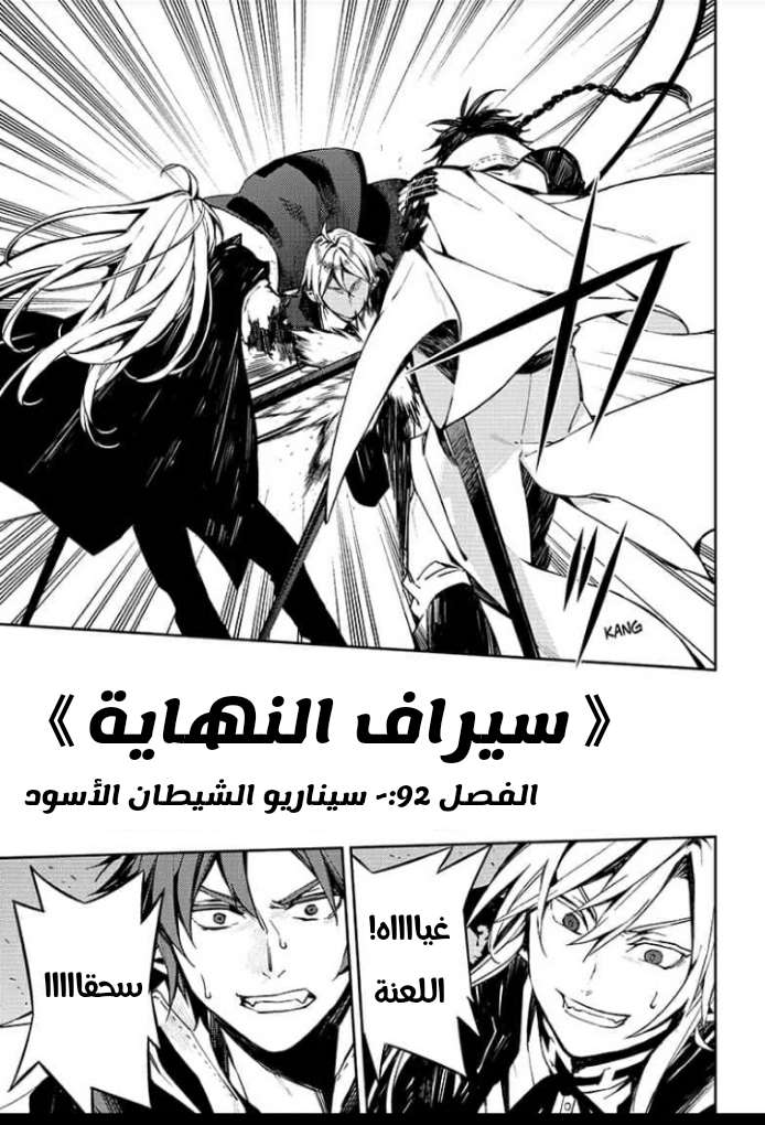 Owari no Seraph: Chapter 92 - Page 3