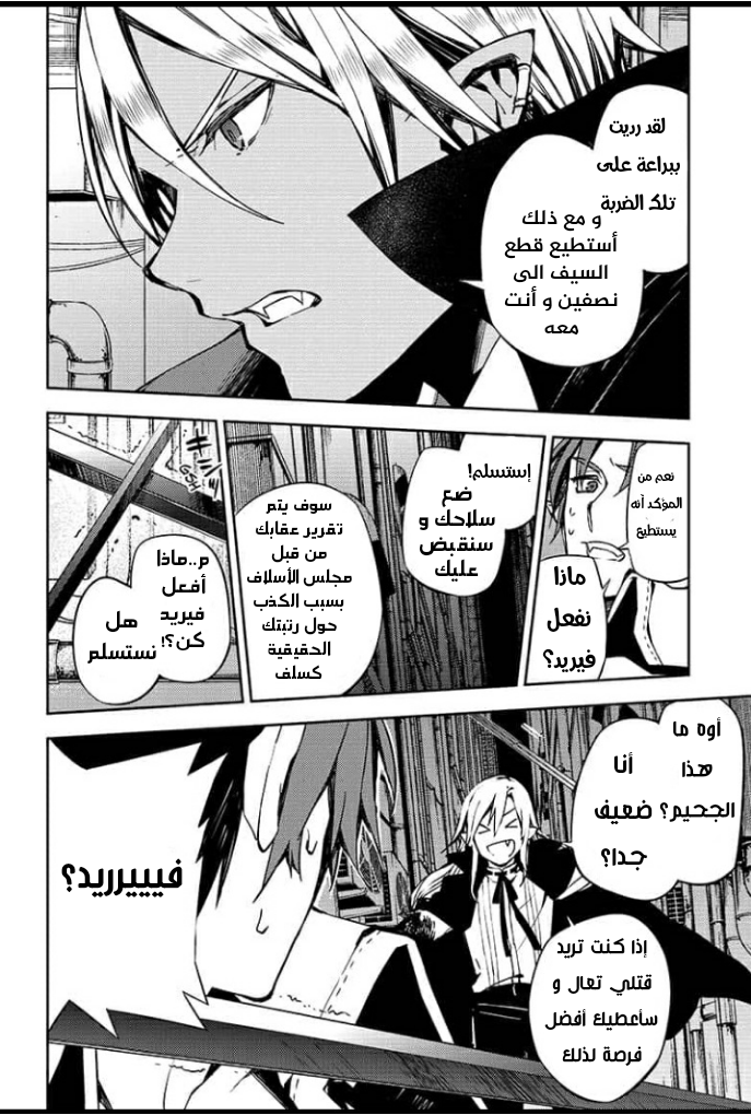 Owari no Seraph: Chapter 92 - Page 5