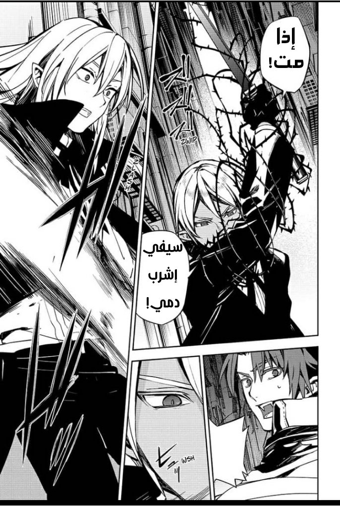 Owari no Seraph: Chapter 92 - Page 6