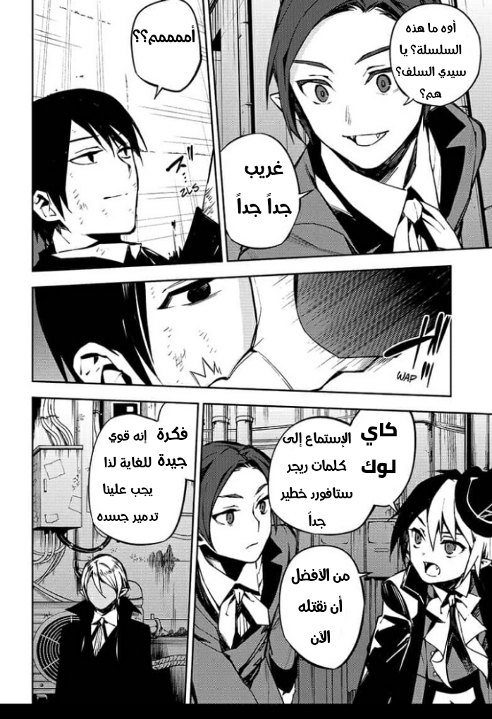 Owari no Seraph: Chapter 92 - Page 13