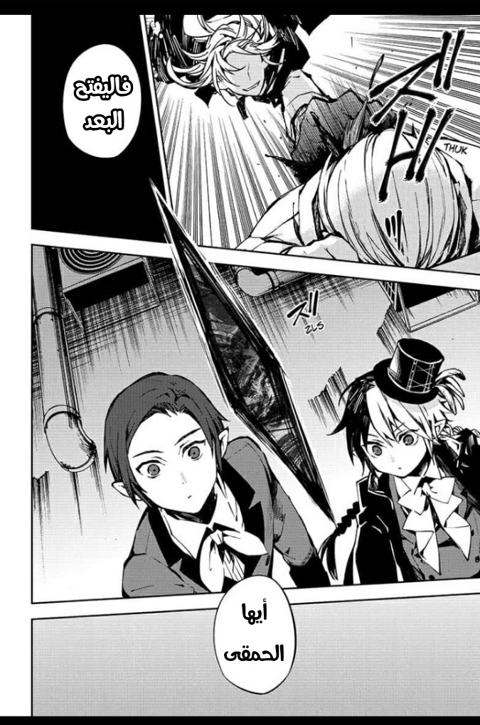 Owari no Seraph: Chapter 92 - Page 17