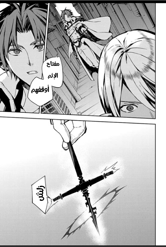 Owari no Seraph: Chapter 92 - Page 19