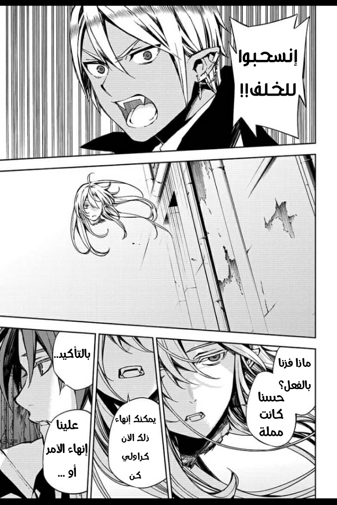 Owari no Seraph: Chapter 92 - Page 21