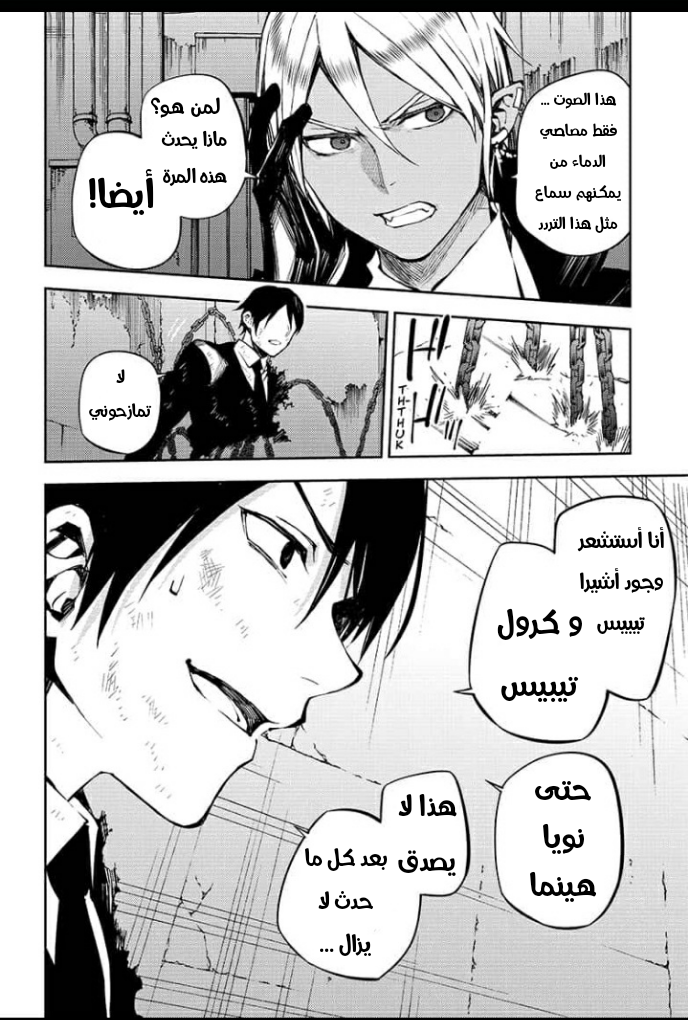 Owari no Seraph: Chapter 92 - Page 23