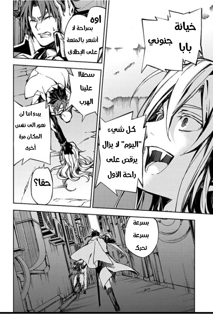 Owari no Seraph: Chapter 92 - Page 25