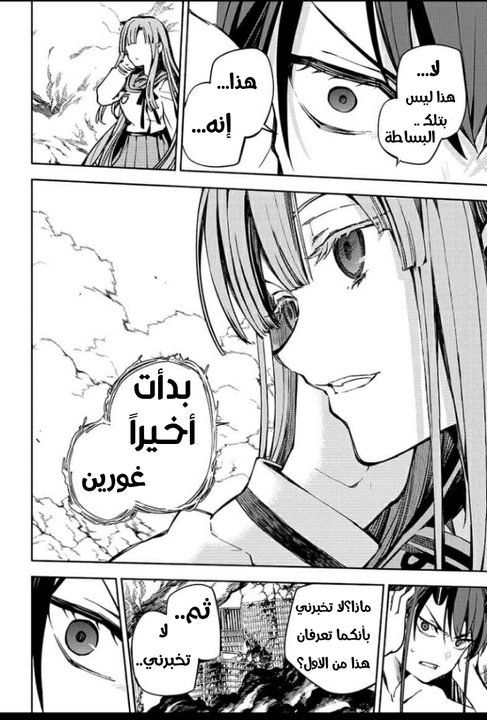 Owari no Seraph: Chapter 92 - Page 27