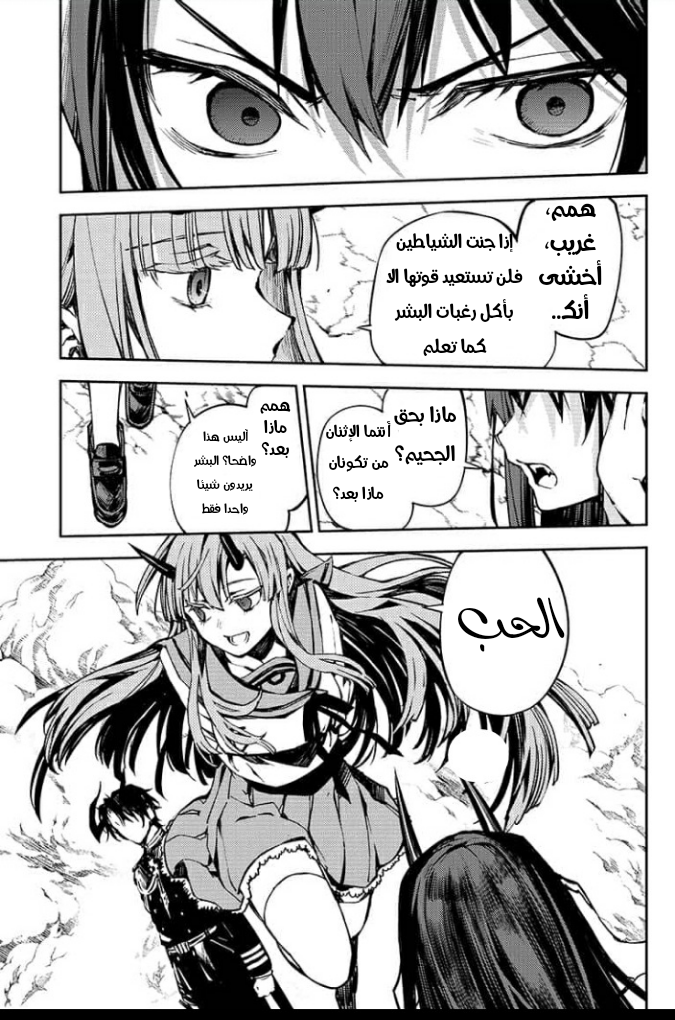 Owari no Seraph: Chapter 92 - Page 30