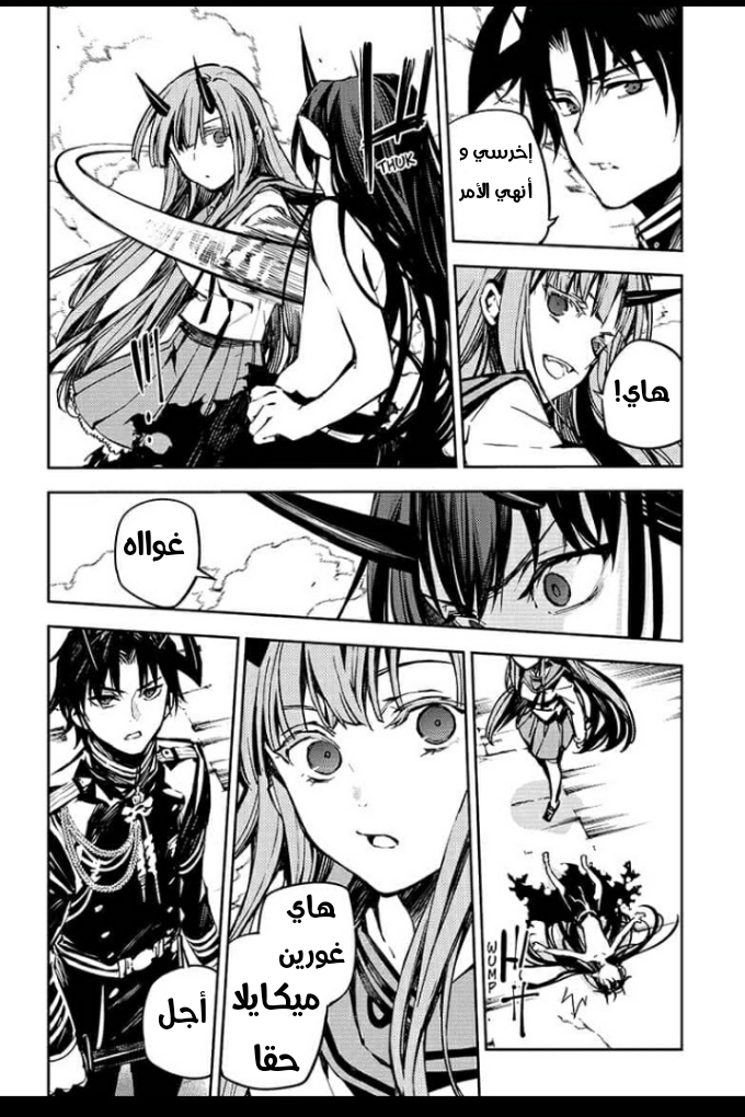 Owari no Seraph: Chapter 92 - Page 31