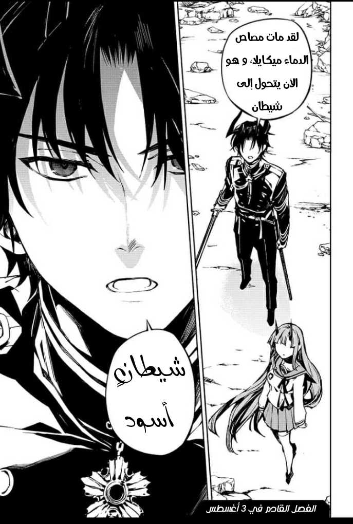 Owari no Seraph: Chapter 92 - Page 35