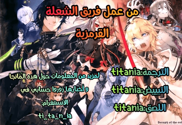 Owari no Seraph: Chapter 93 - Page 1