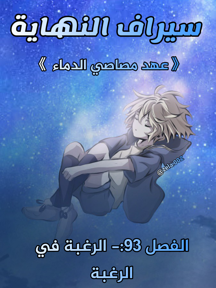 Owari no Seraph: Chapter 93 - Page 3