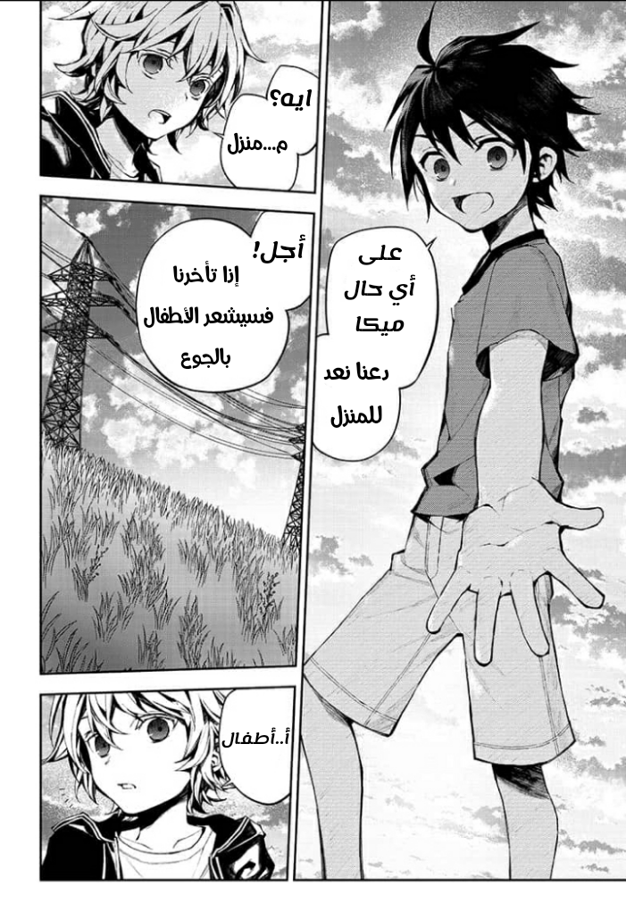 Owari no Seraph: Chapter 93 - Page 5