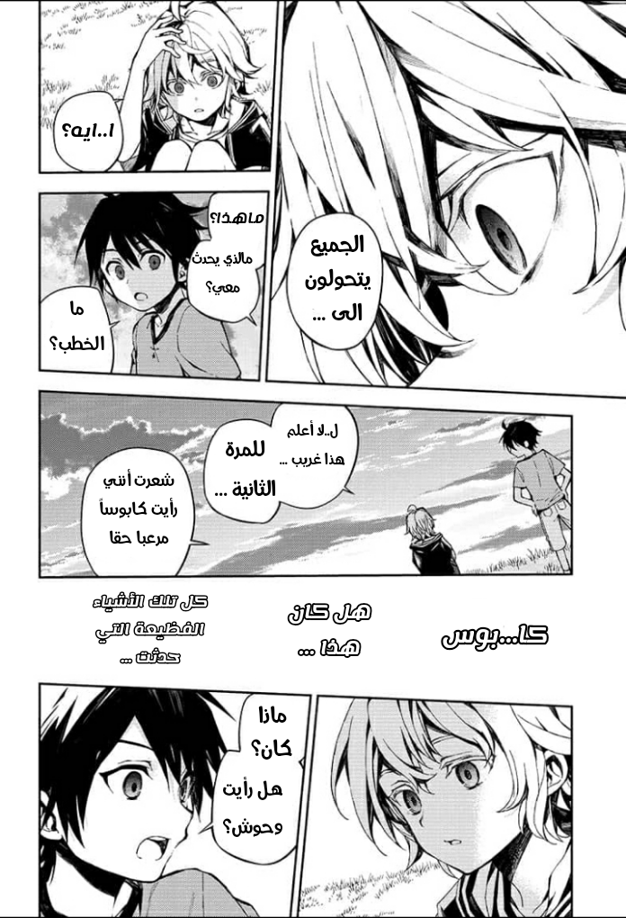 Owari no Seraph: Chapter 93 - Page 7