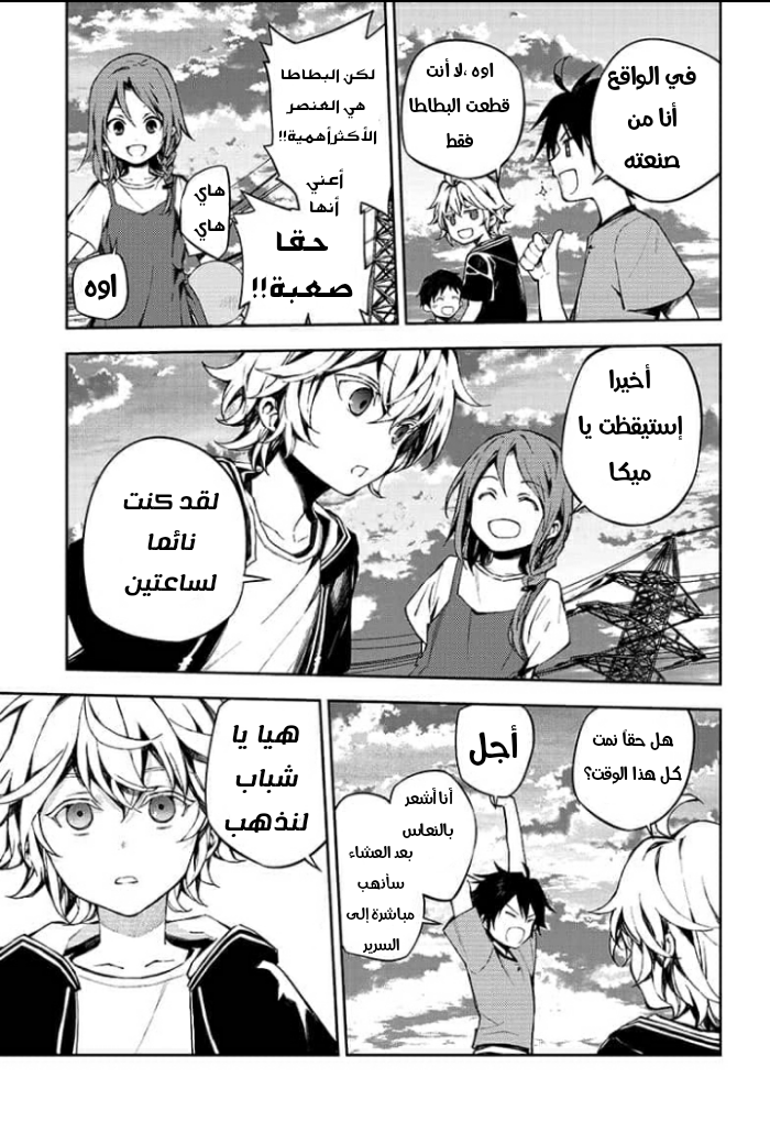 Owari no Seraph: Chapter 93 - Page 10