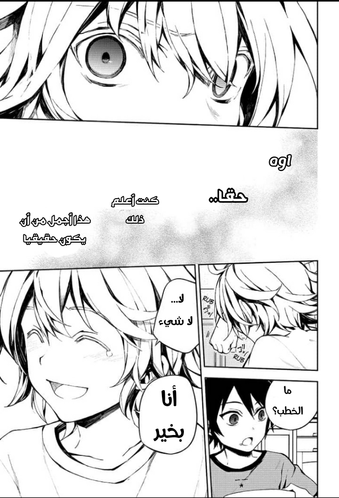 Owari no Seraph: Chapter 93 - Page 16