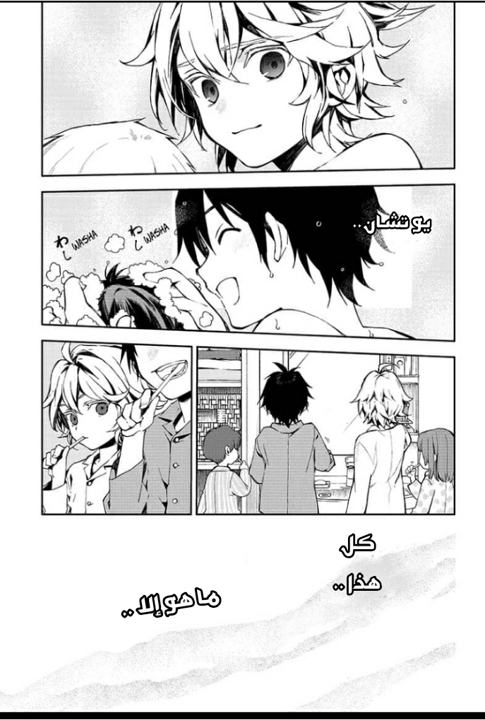 Owari no Seraph: Chapter 93 - Page 18