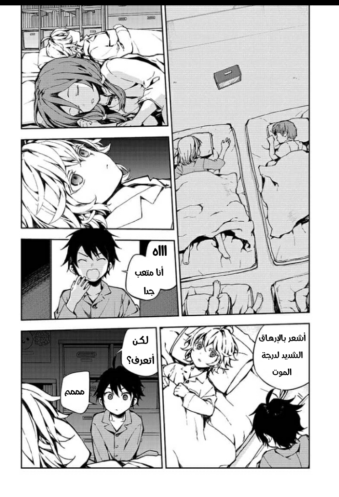 Owari no Seraph: Chapter 93 - Page 19