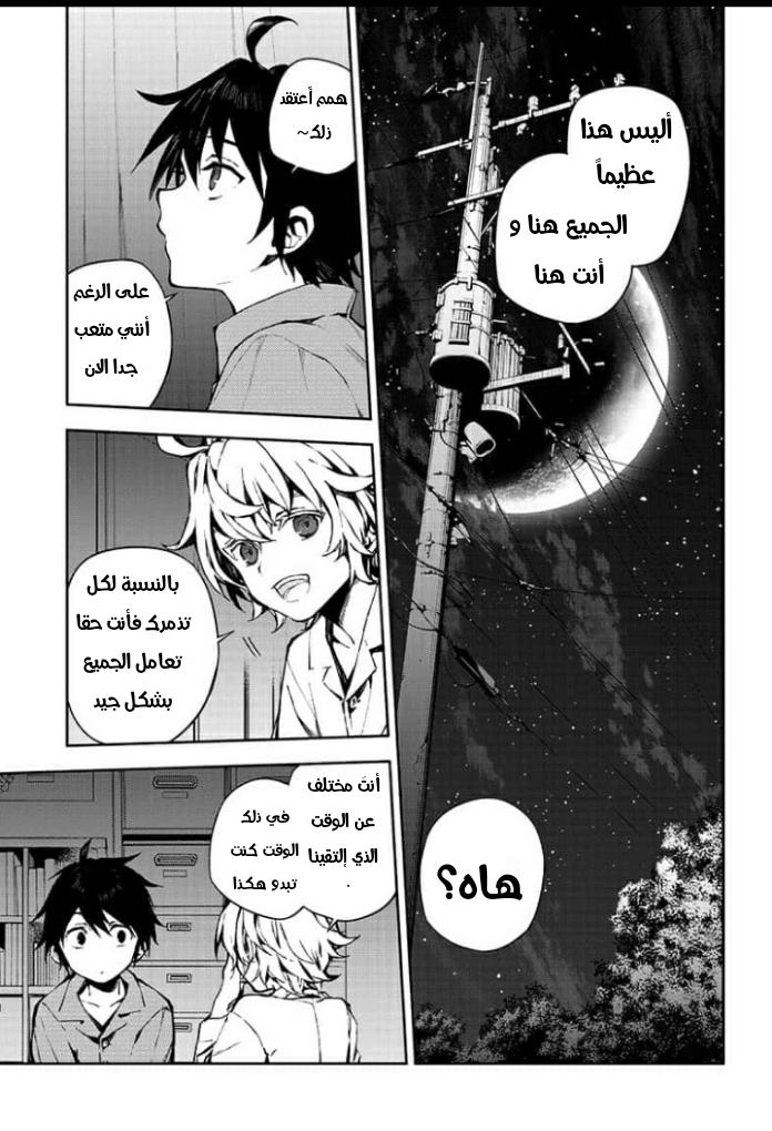 Owari no Seraph: Chapter 93 - Page 20