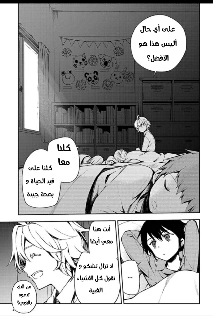 Owari no Seraph: Chapter 93 - Page 22