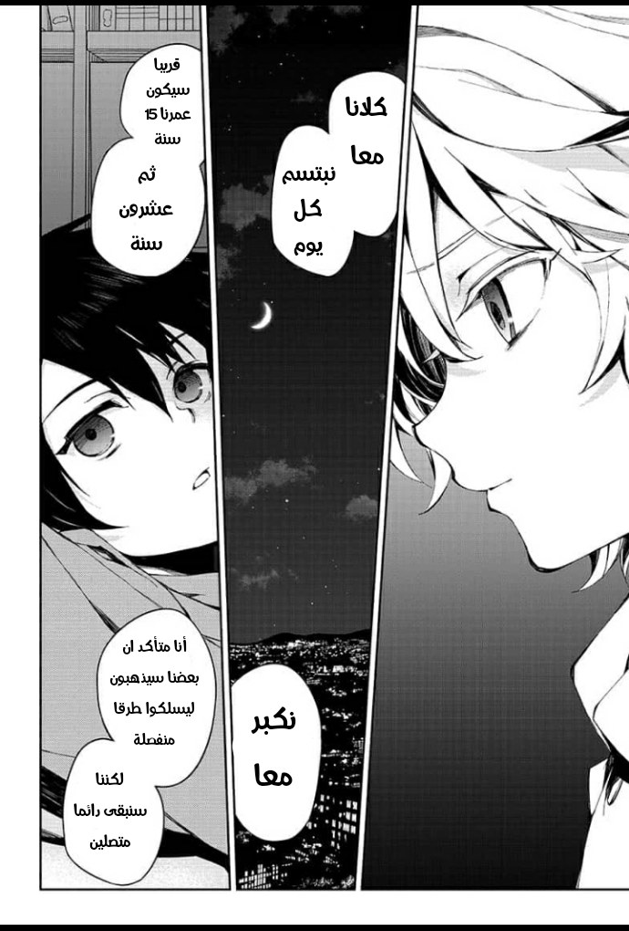 Owari no Seraph: Chapter 93 - Page 23