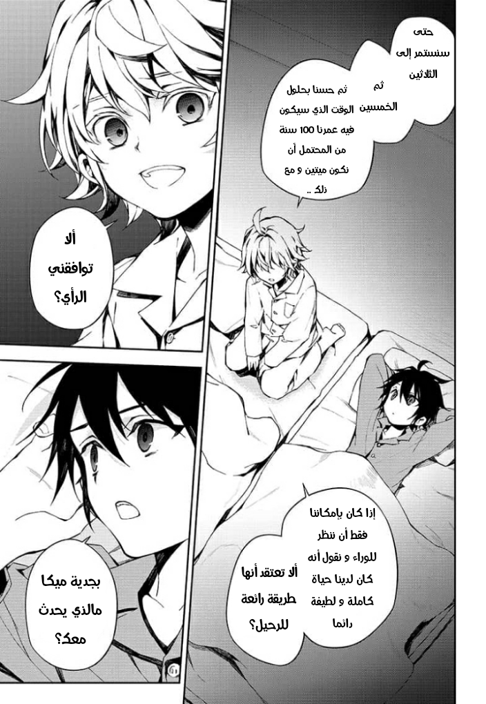 Owari no Seraph: Chapter 93 - Page 24