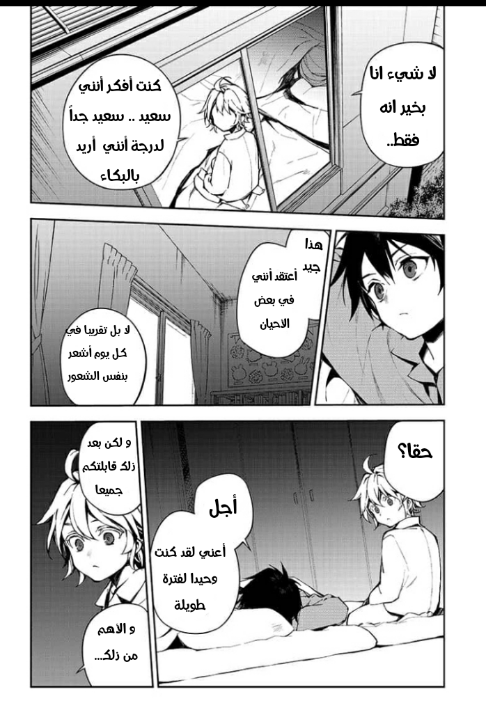 Owari no Seraph: Chapter 93 - Page 25