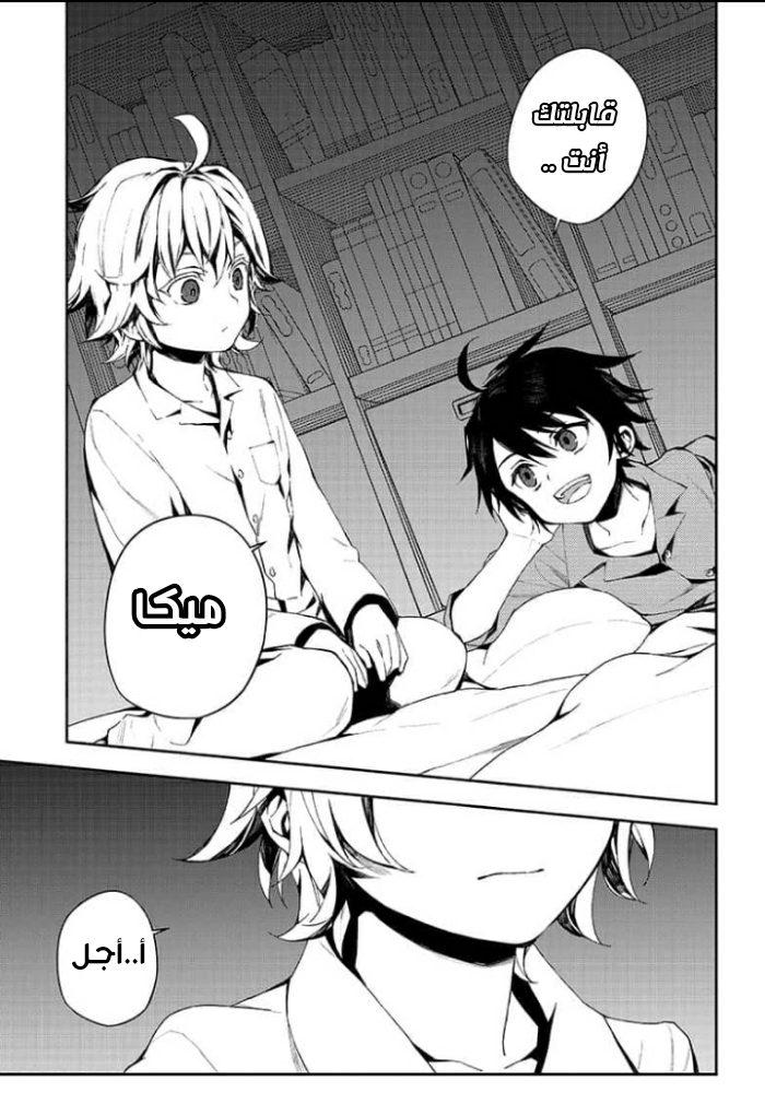 Owari no Seraph: Chapter 93 - Page 26