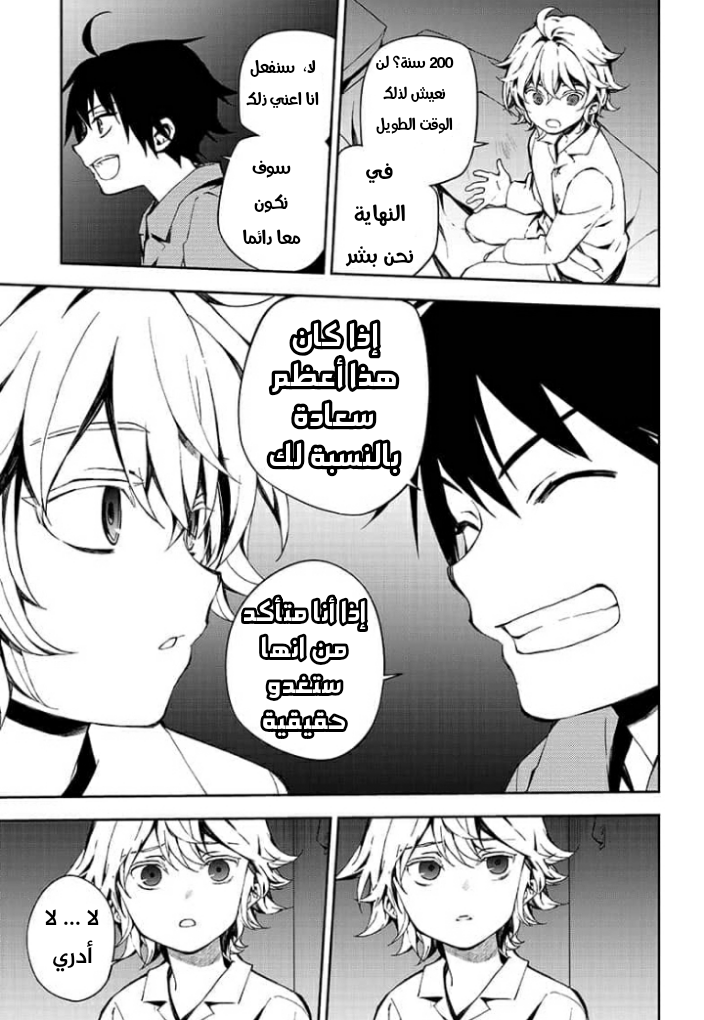 Owari no Seraph: Chapter 93 - Page 28