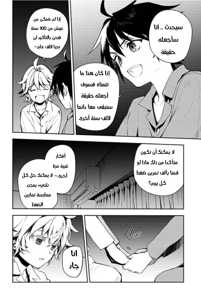 Owari no Seraph: Chapter 93 - Page 29